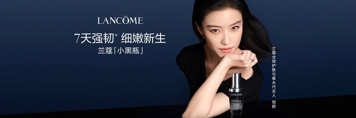 兰蔻 LANCOME