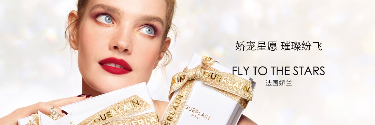 娇兰 GUERLAIN