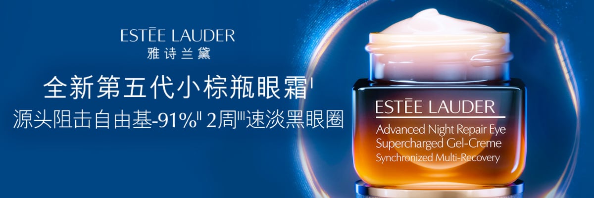 雅诗兰黛 ESTEE LAUDER