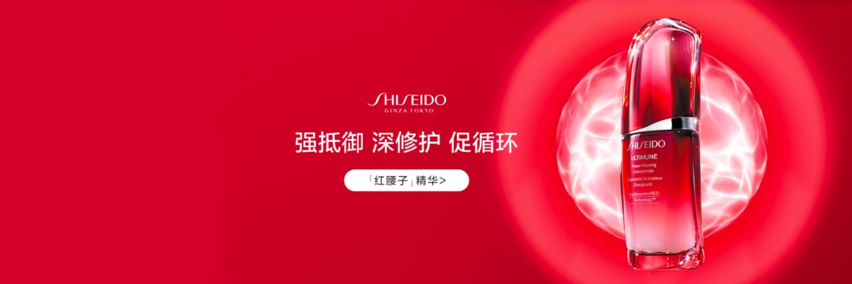 资生堂 SHISEIDO