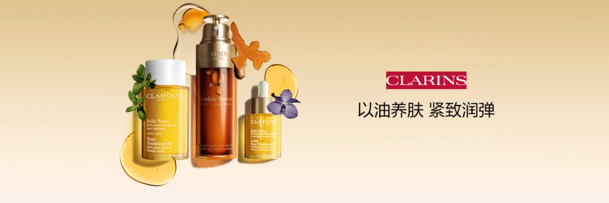 娇韵诗 CLARINS