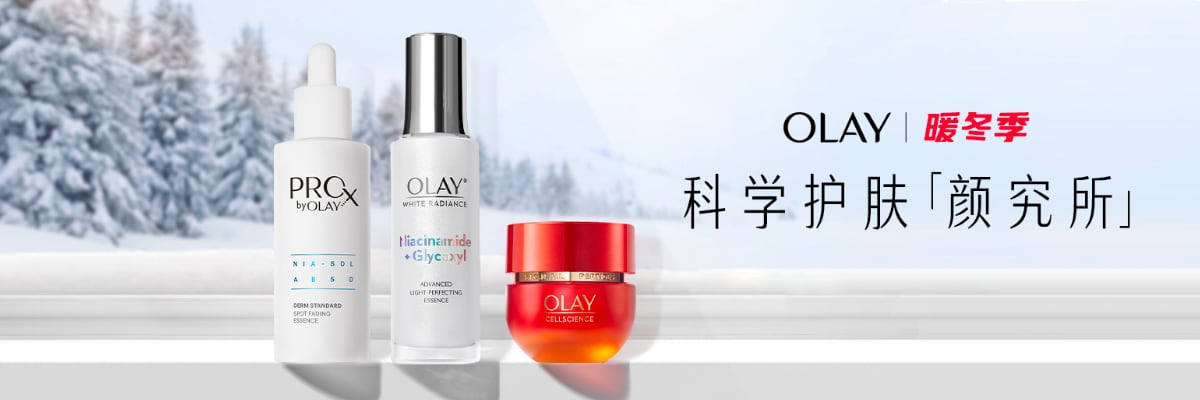 玉兰油 OLAY