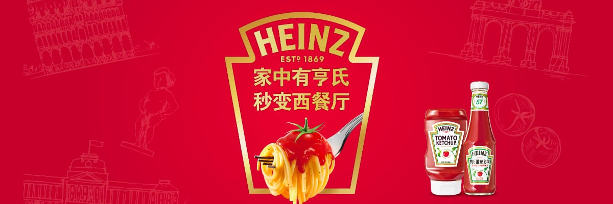 亨氏 Heinz